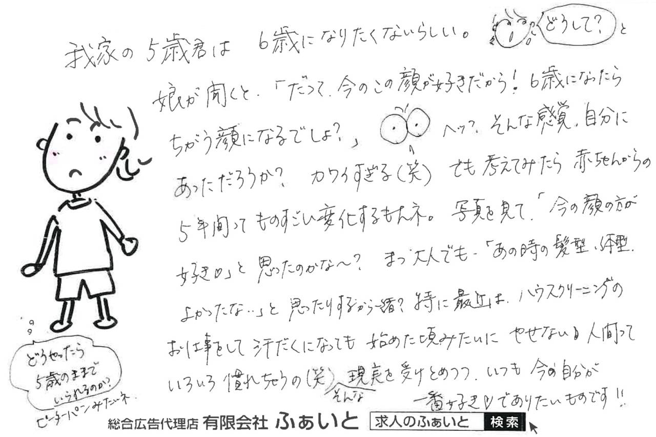 【ふぁいと通信】H-2025-0914　6歳になりたくない!!