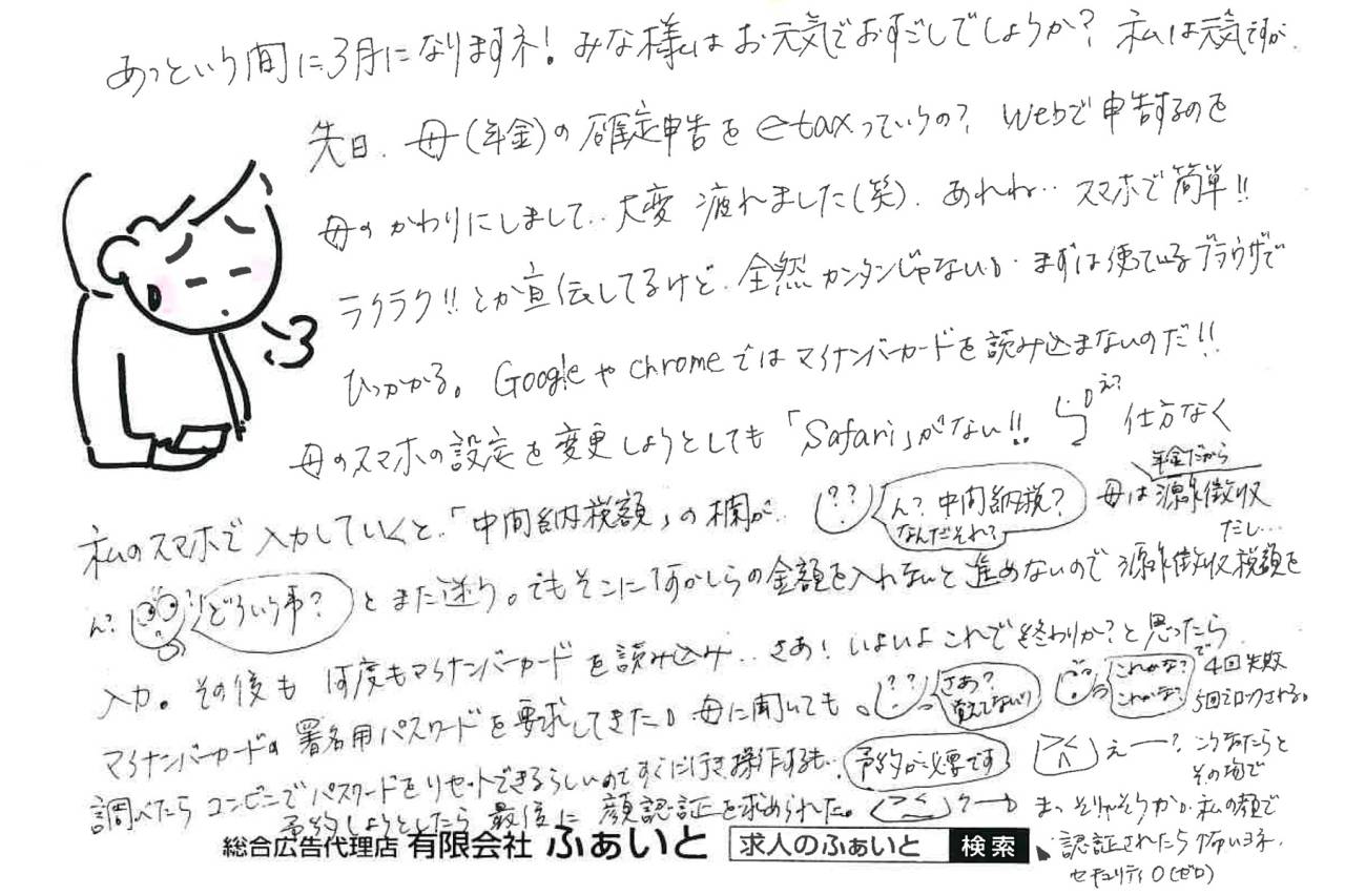 【ふぁいと通信】H-2026-0301