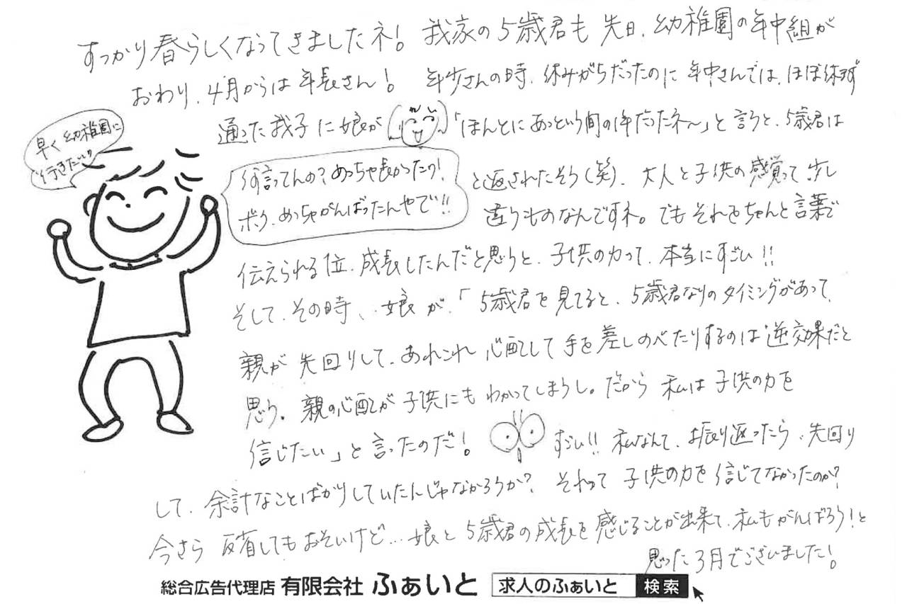 【ふぁいと通信】H-2026-0329