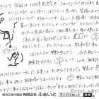 【ふぁいと通信】H-2026-0831